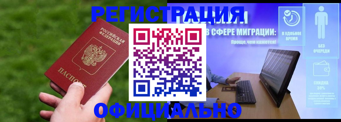 прописка регистрация в Грозном