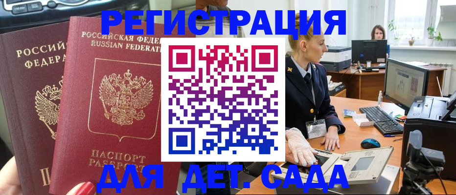 прописка для работы в Грозном